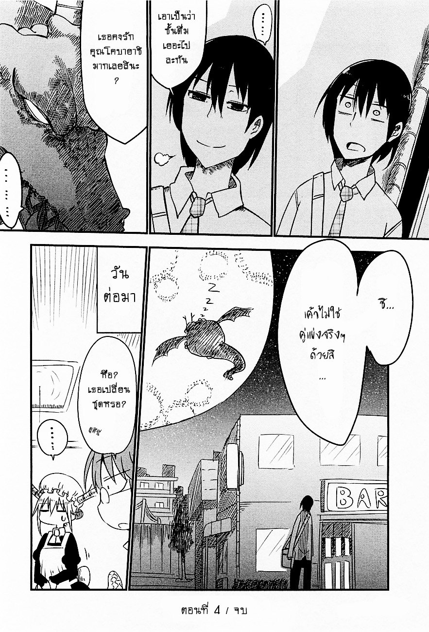 Kobayashi-san Chi no Maid Dragon สาวใช้มังกรของคุณโคบายาชิ page 12
