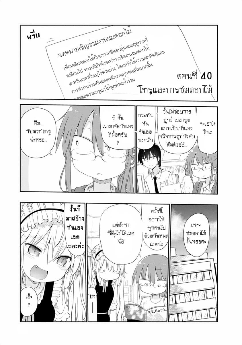 Kobayashi-san Chi no Maid Dragon สาวใช้มังกรของคุณโคบายาชิ page 2