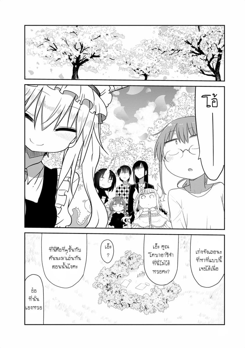 Kobayashi-san Chi no Maid Dragon สาวใช้มังกรของคุณโคบายาชิ page 3