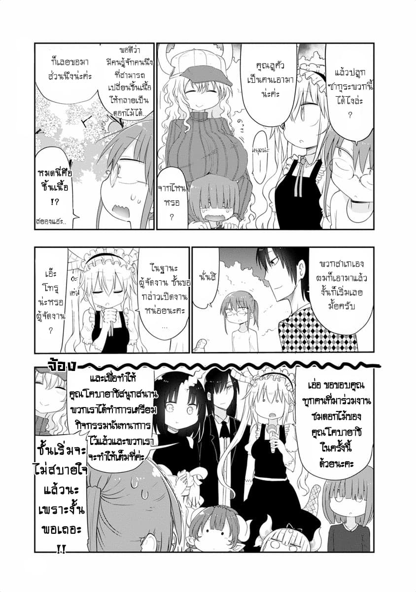 Kobayashi-san Chi no Maid Dragon สาวใช้มังกรของคุณโคบายาชิ page 4