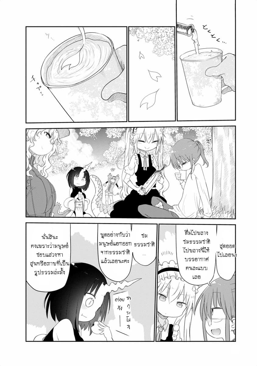 Kobayashi-san Chi no Maid Dragon สาวใช้มังกรของคุณโคบายาชิ page 5