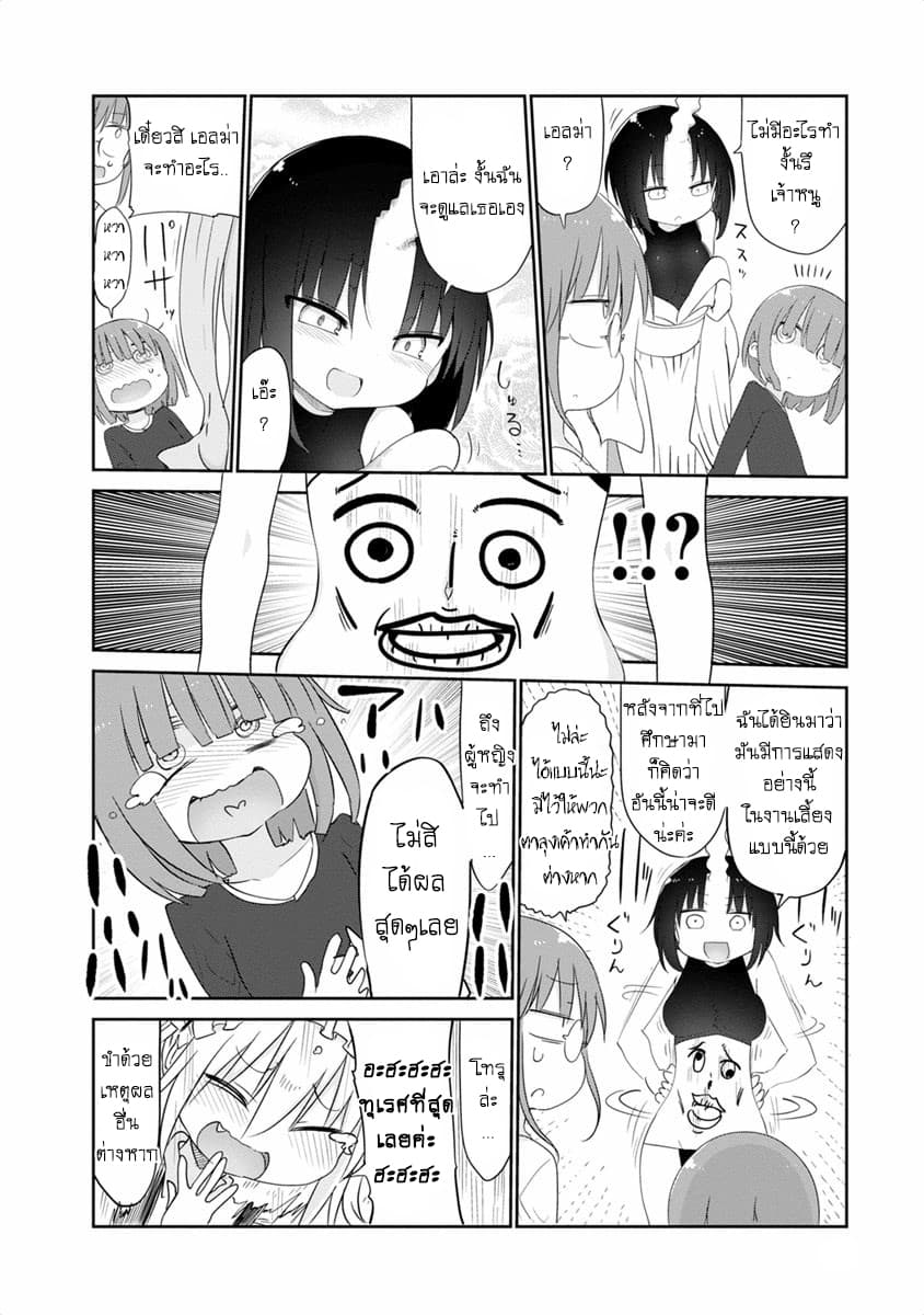 Kobayashi-san Chi no Maid Dragon สาวใช้มังกรของคุณโคบายาชิ page 7