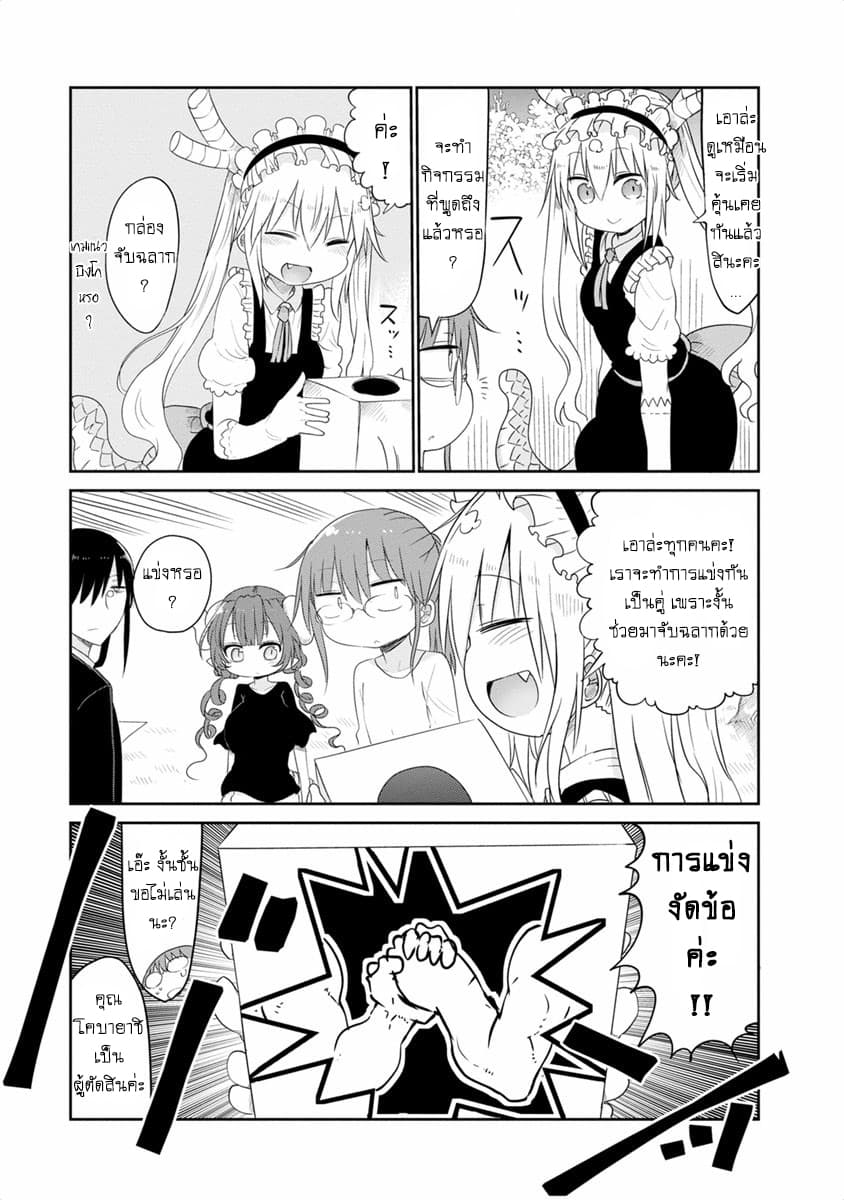 Kobayashi-san Chi no Maid Dragon สาวใช้มังกรของคุณโคบายาชิ page 8