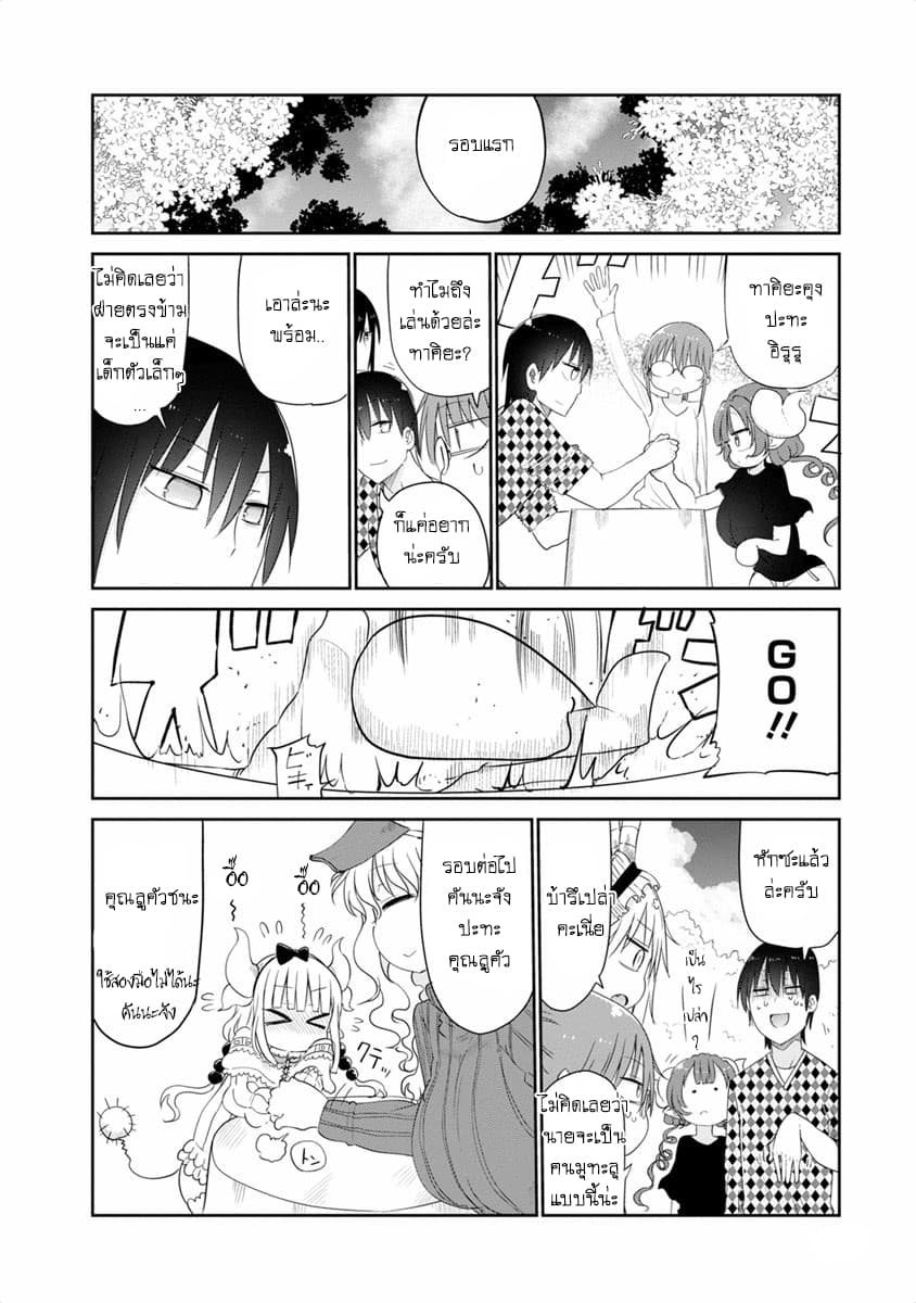 Kobayashi-san Chi no Maid Dragon สาวใช้มังกรของคุณโคบายาชิ page 9