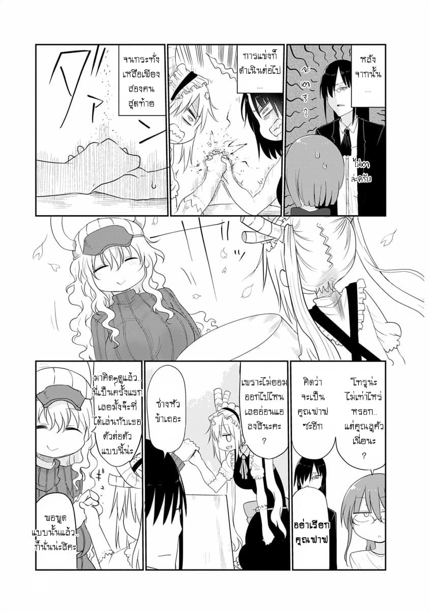 Kobayashi-san Chi no Maid Dragon สาวใช้มังกรของคุณโคบายาชิ page 10