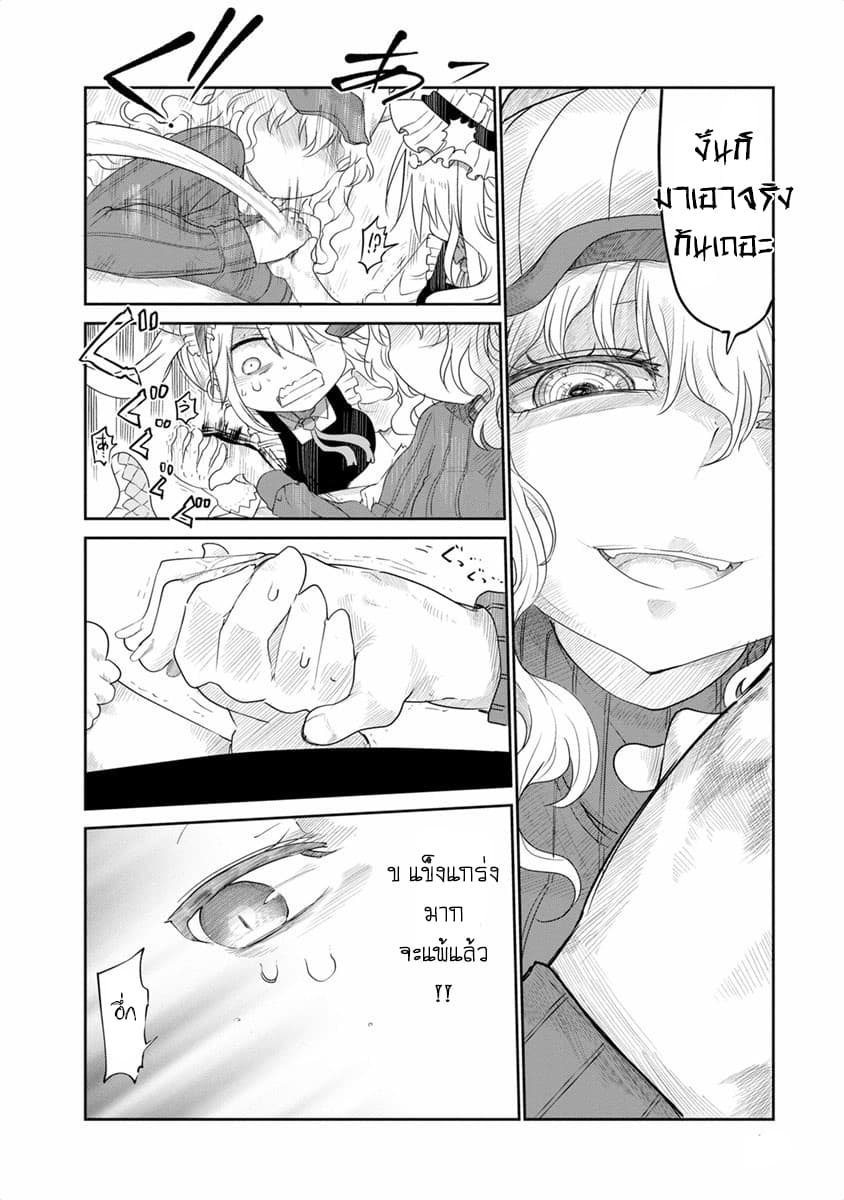 Kobayashi-san Chi no Maid Dragon สาวใช้มังกรของคุณโคบายาชิ page 11