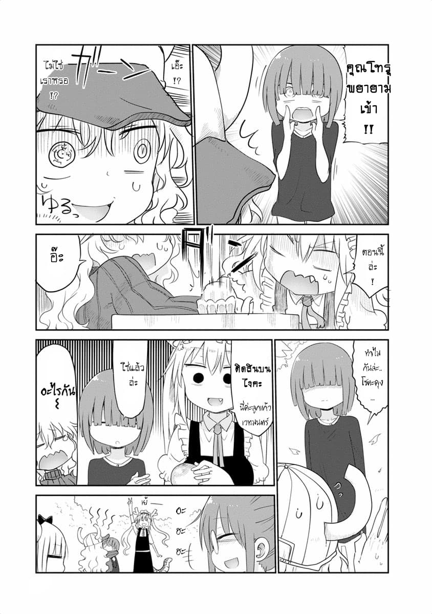 Kobayashi-san Chi no Maid Dragon สาวใช้มังกรของคุณโคบายาชิ page 12