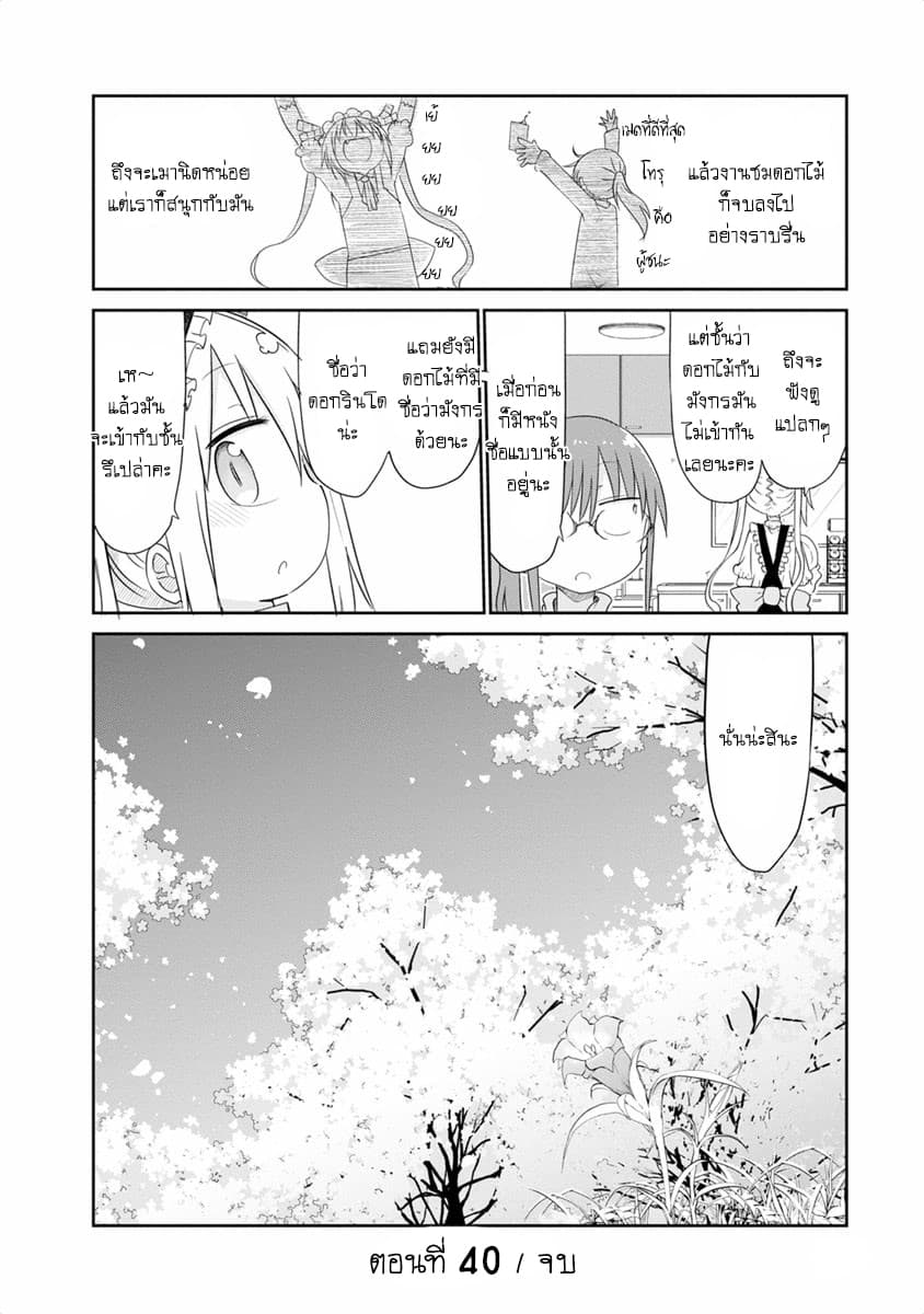 Kobayashi-san Chi no Maid Dragon สาวใช้มังกรของคุณโคบายาชิ page 13