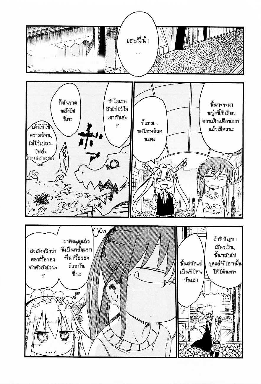 Kobayashi-san Chi no Maid Dragon สาวใช้มังกรของคุณโคบายาชิ page 1