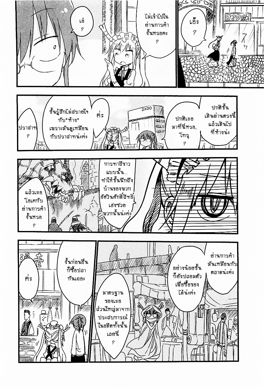 Kobayashi-san Chi no Maid Dragon สาวใช้มังกรของคุณโคบายาชิ page 2