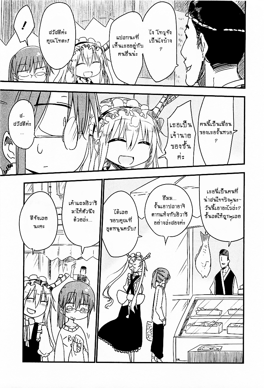 Kobayashi-san Chi no Maid Dragon สาวใช้มังกรของคุณโคบายาชิ page 3