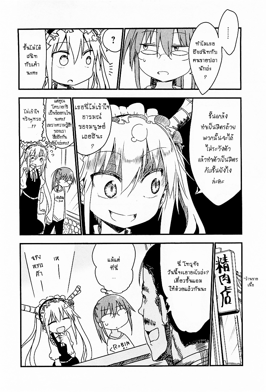 Kobayashi-san Chi no Maid Dragon สาวใช้มังกรของคุณโคบายาชิ page 4