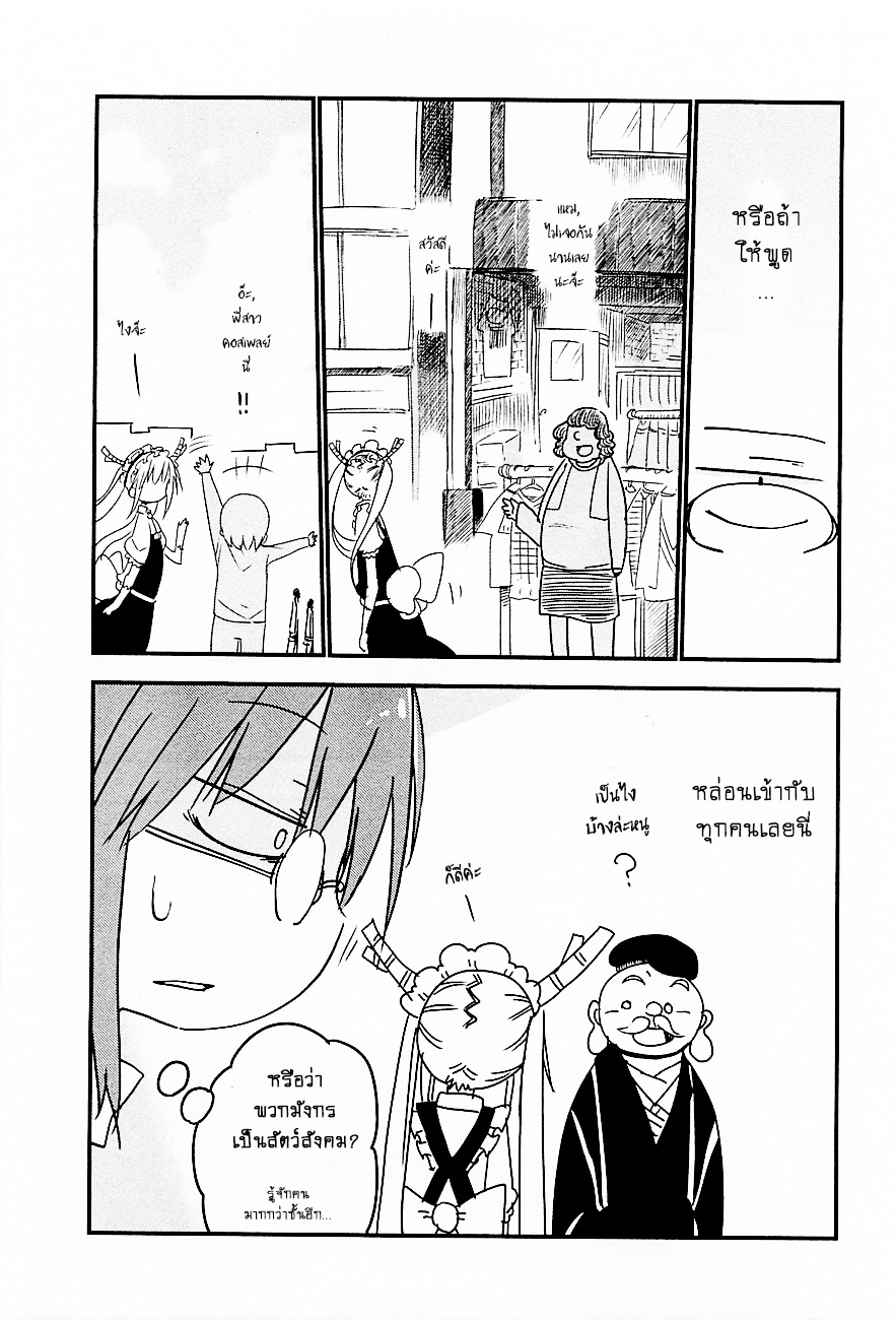 Kobayashi-san Chi no Maid Dragon สาวใช้มังกรของคุณโคบายาชิ page 5