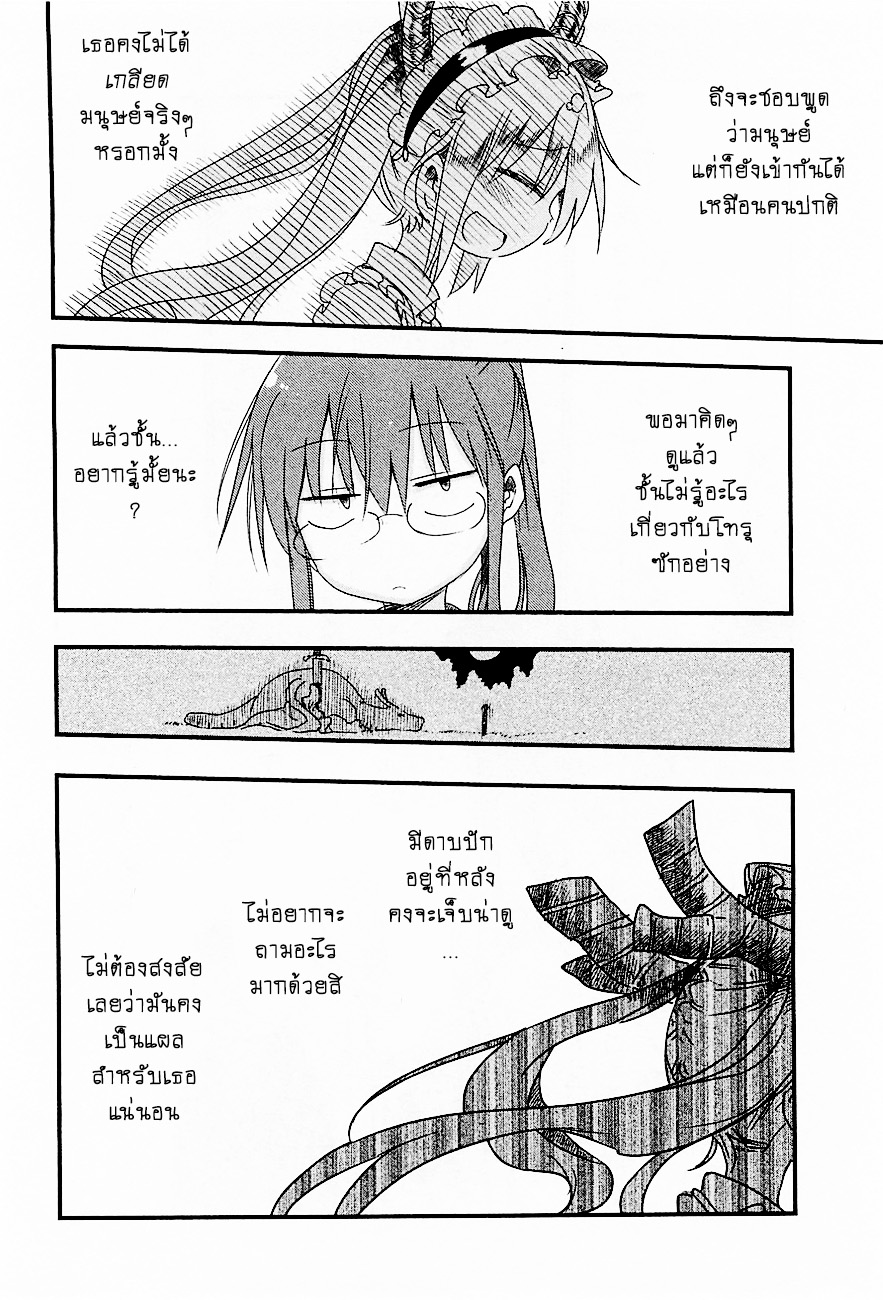 Kobayashi-san Chi no Maid Dragon สาวใช้มังกรของคุณโคบายาชิ page 6