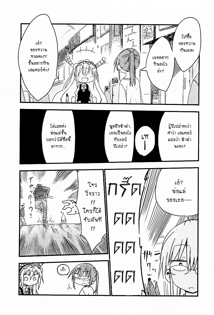 Kobayashi-san Chi no Maid Dragon สาวใช้มังกรของคุณโคบายาชิ page 7