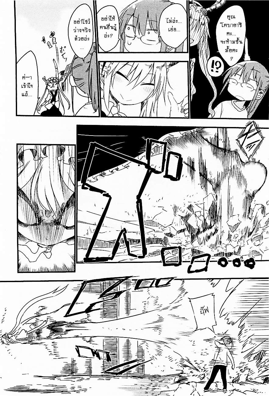 Kobayashi-san Chi no Maid Dragon สาวใช้มังกรของคุณโคบายาชิ page 8