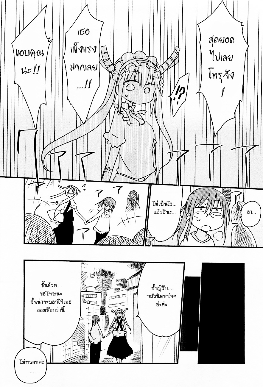 Kobayashi-san Chi no Maid Dragon สาวใช้มังกรของคุณโคบายาชิ page 11