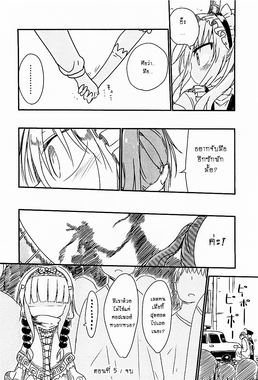 Kobayashi-san Chi no Maid Dragon สาวใช้มังกรของคุณโคบายาชิ page 12