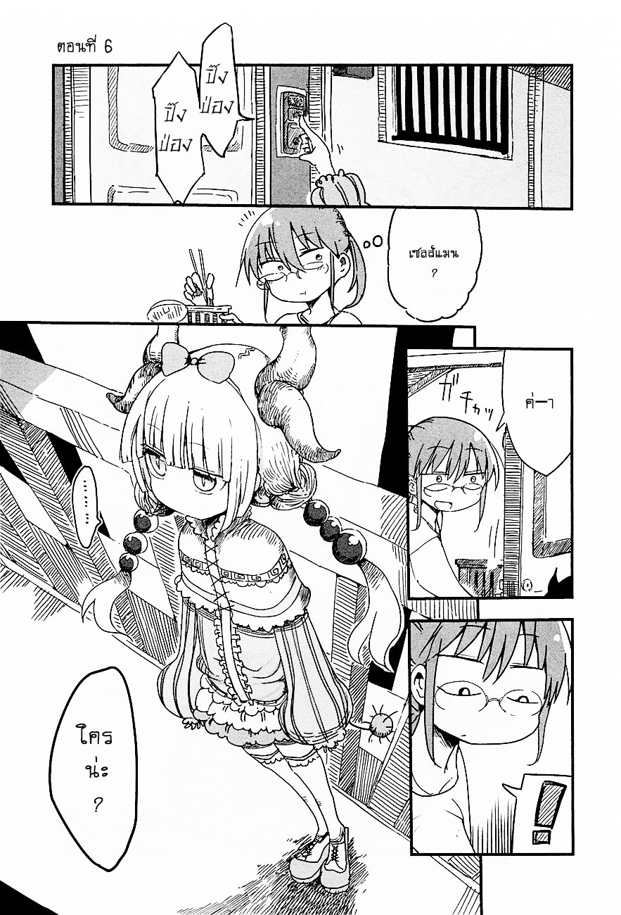 Kobayashi-san Chi no Maid Dragon สาวใช้มังกรของคุณโคบายาชิ page 1