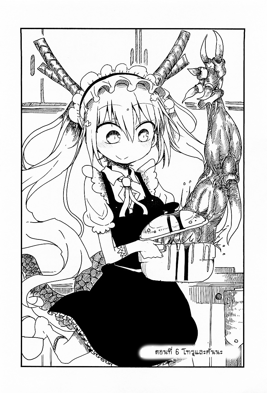 Kobayashi-san Chi no Maid Dragon สาวใช้มังกรของคุณโคบายาชิ page 2