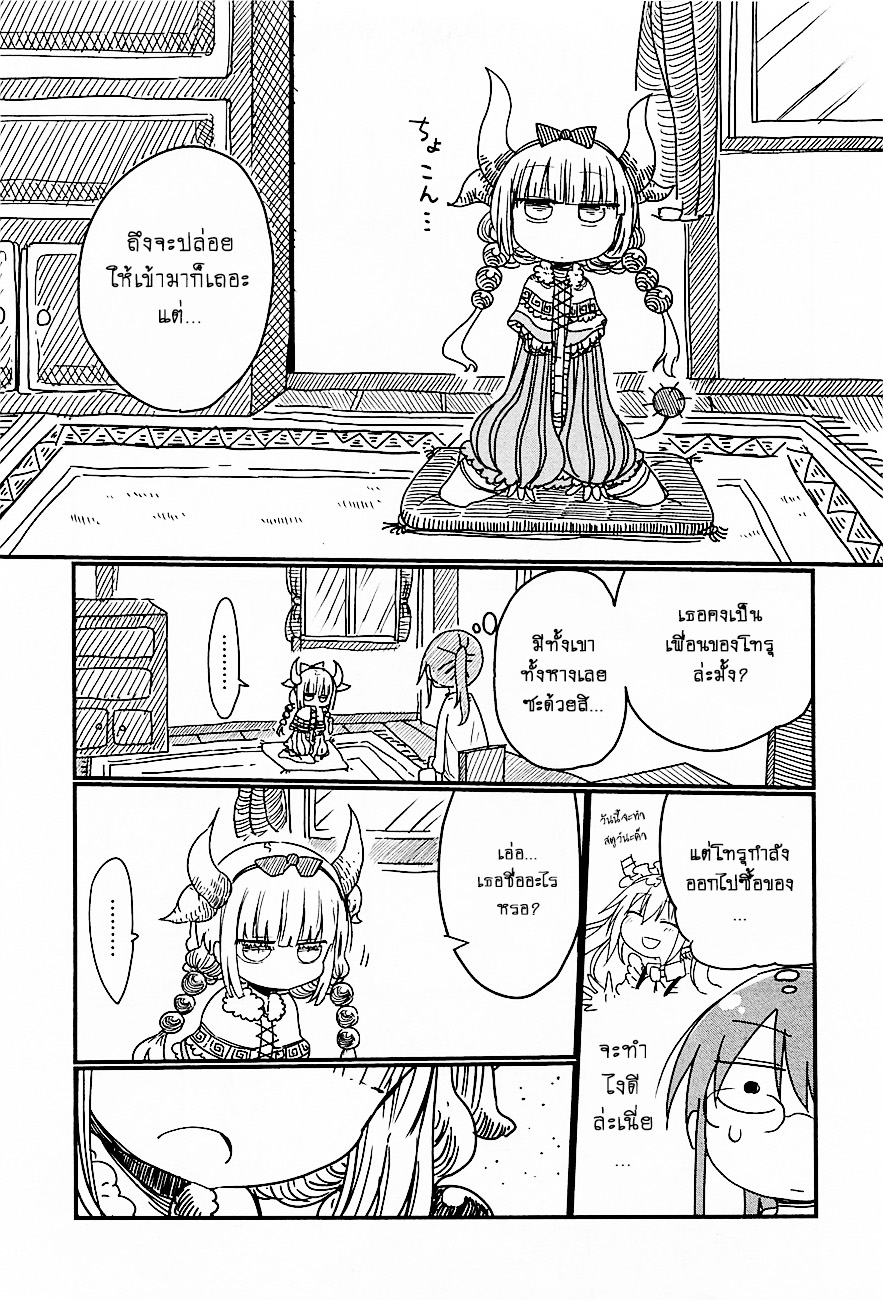 Kobayashi-san Chi no Maid Dragon สาวใช้มังกรของคุณโคบายาชิ page 3
