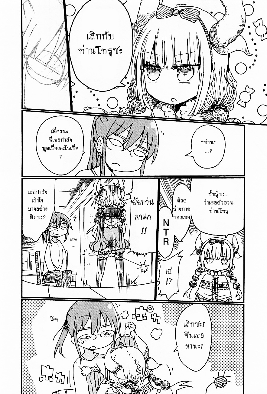 Kobayashi-san Chi no Maid Dragon สาวใช้มังกรของคุณโคบายาชิ page 4