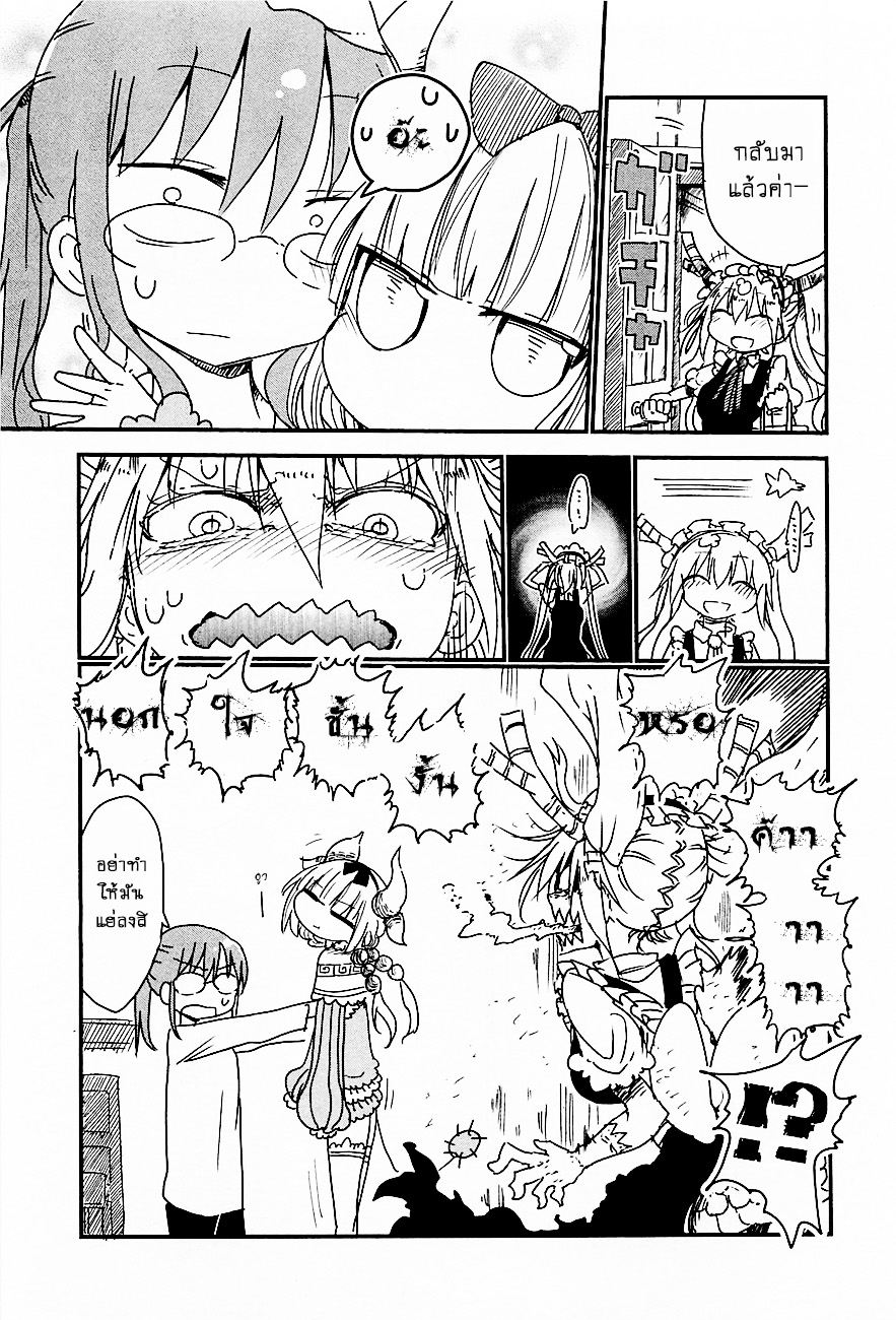 Kobayashi-san Chi no Maid Dragon สาวใช้มังกรของคุณโคบายาชิ page 5