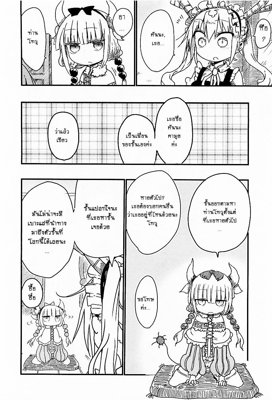 Kobayashi-san Chi no Maid Dragon สาวใช้มังกรของคุณโคบายาชิ page 6