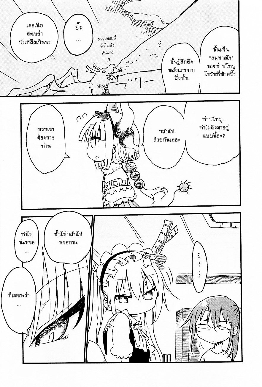 Kobayashi-san Chi no Maid Dragon สาวใช้มังกรของคุณโคบายาชิ page 7