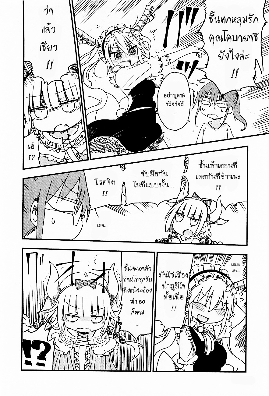 Kobayashi-san Chi no Maid Dragon สาวใช้มังกรของคุณโคบายาชิ page 8