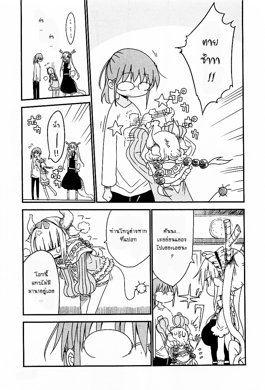 Kobayashi-san Chi no Maid Dragon สาวใช้มังกรของคุณโคบายาชิ page 9