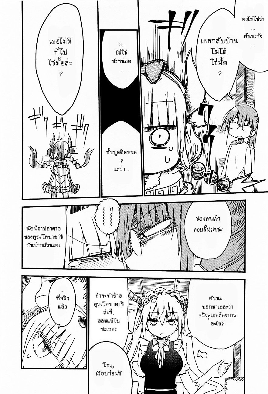 Kobayashi-san Chi no Maid Dragon สาวใช้มังกรของคุณโคบายาชิ page 10
