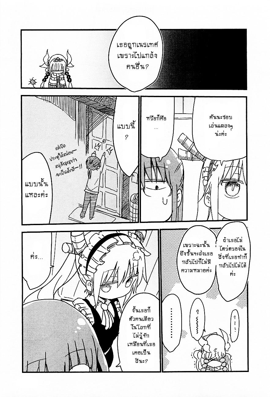 Kobayashi-san Chi no Maid Dragon สาวใช้มังกรของคุณโคบายาชิ page 11