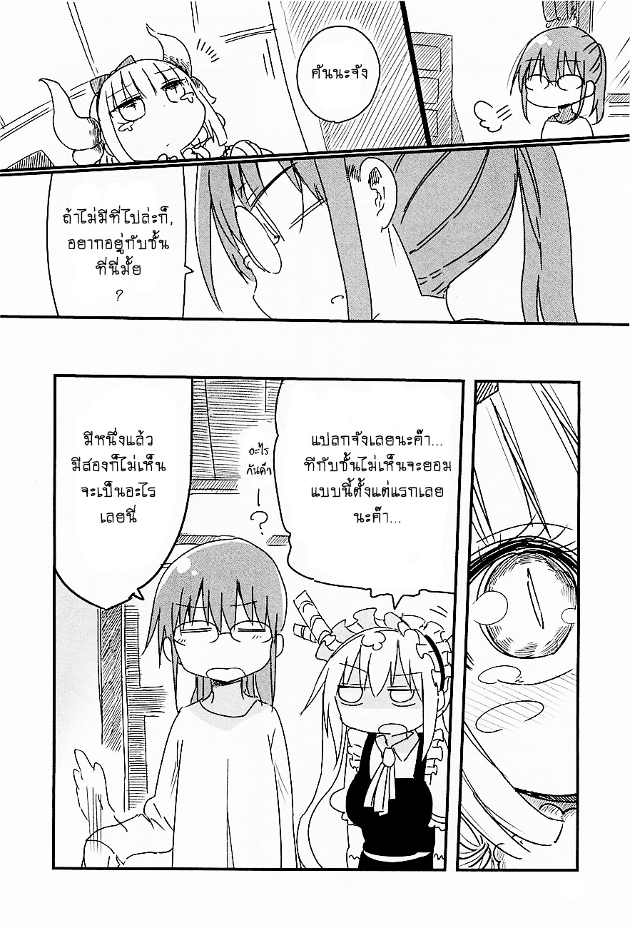 Kobayashi-san Chi no Maid Dragon สาวใช้มังกรของคุณโคบายาชิ page 12