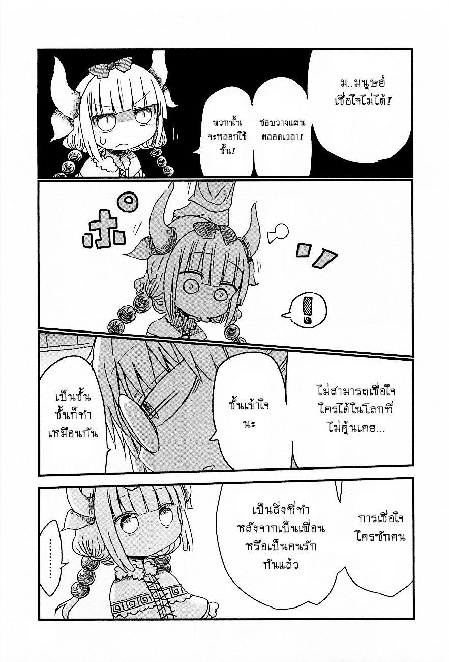 Kobayashi-san Chi no Maid Dragon สาวใช้มังกรของคุณโคบายาชิ page 13
