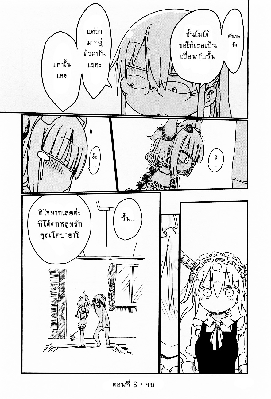 Kobayashi-san Chi no Maid Dragon สาวใช้มังกรของคุณโคบายาชิ page 14