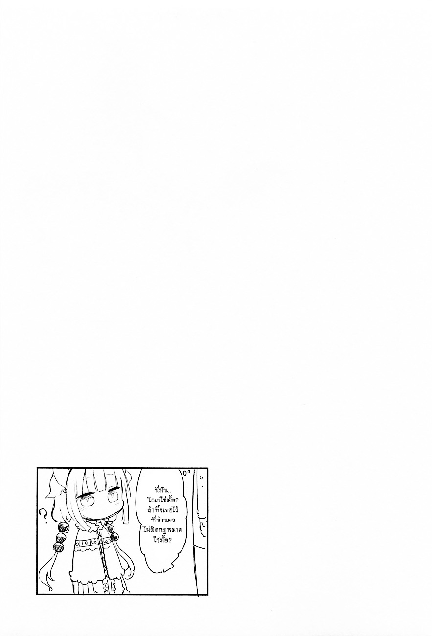 Kobayashi-san Chi no Maid Dragon สาวใช้มังกรของคุณโคบายาชิ page 15