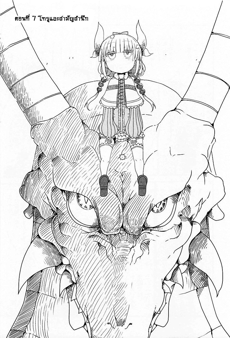 Kobayashi-san Chi no Maid Dragon สาวใช้มังกรของคุณโคบายาชิ page 1