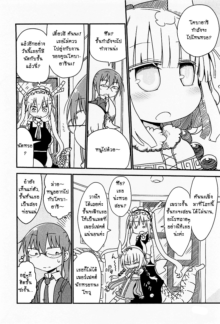 Kobayashi-san Chi no Maid Dragon สาวใช้มังกรของคุณโคบายาชิ page 2