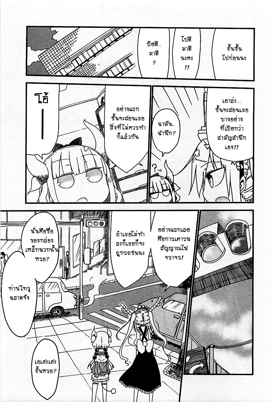Kobayashi-san Chi no Maid Dragon สาวใช้มังกรของคุณโคบายาชิ page 3