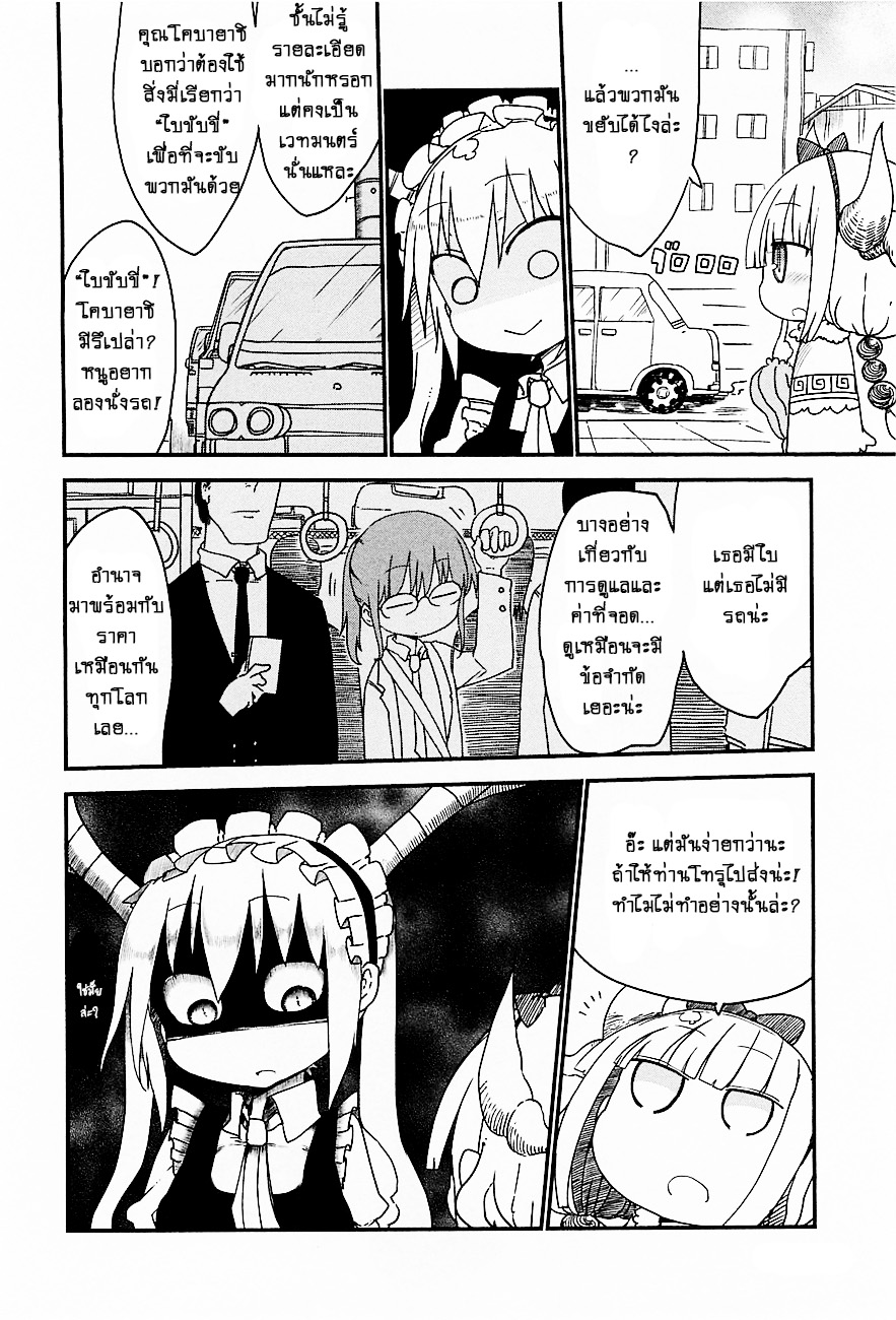 Kobayashi-san Chi no Maid Dragon สาวใช้มังกรของคุณโคบายาชิ page 4