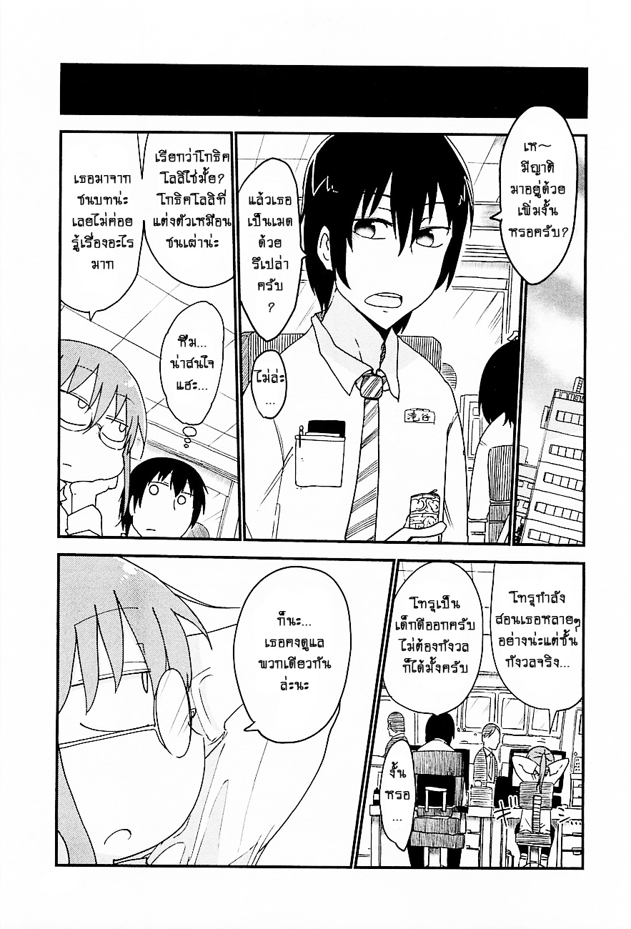 Kobayashi-san Chi no Maid Dragon สาวใช้มังกรของคุณโคบายาชิ page 5