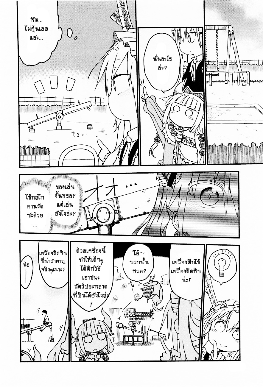 Kobayashi-san Chi no Maid Dragon สาวใช้มังกรของคุณโคบายาชิ page 6