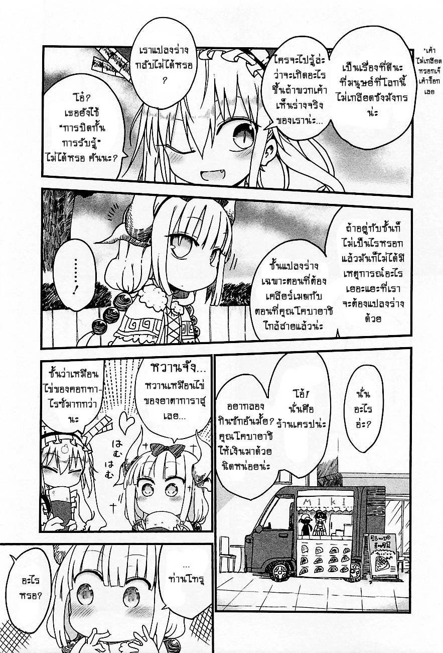 Kobayashi-san Chi no Maid Dragon สาวใช้มังกรของคุณโคบายาชิ page 7