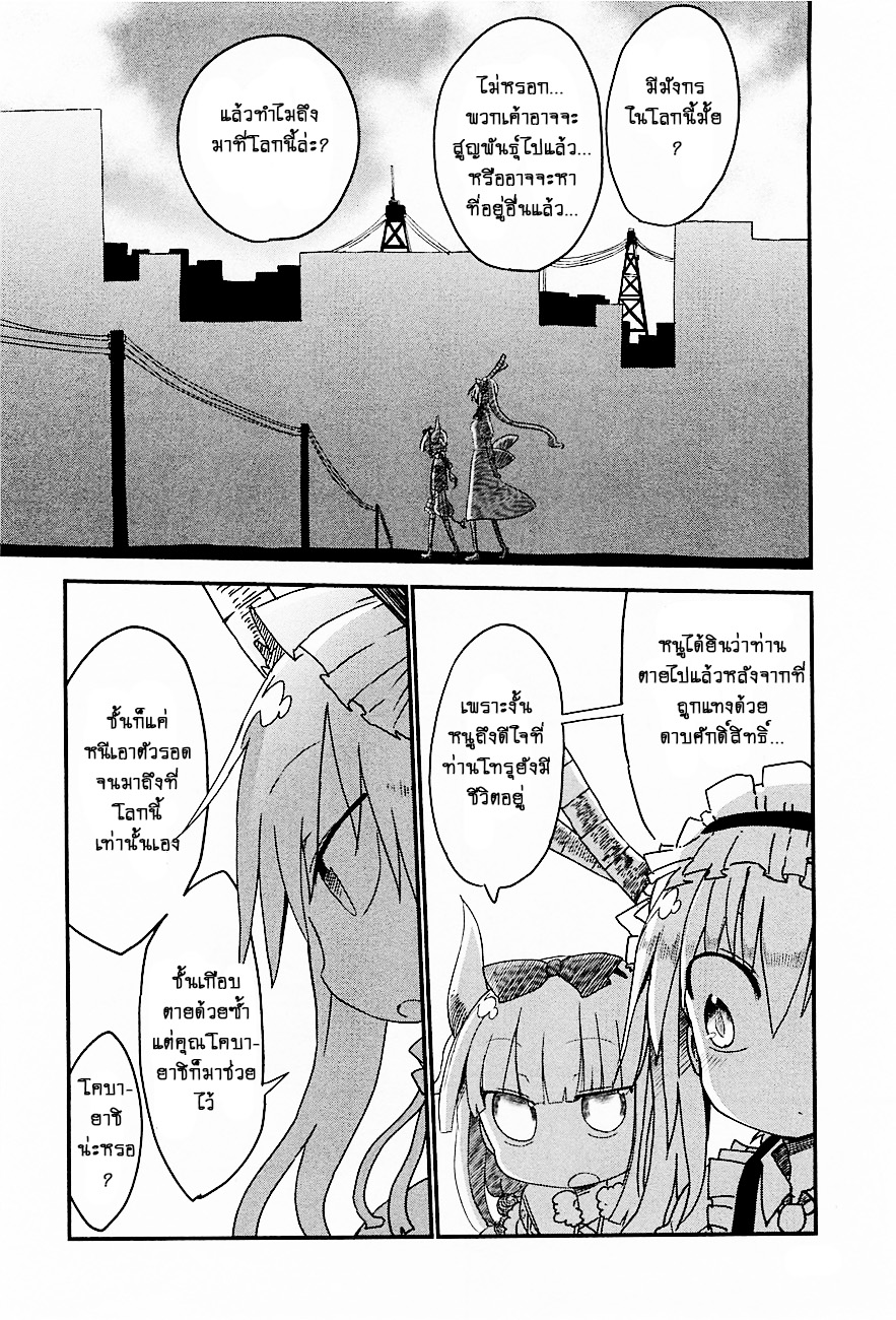 Kobayashi-san Chi no Maid Dragon สาวใช้มังกรของคุณโคบายาชิ page 8