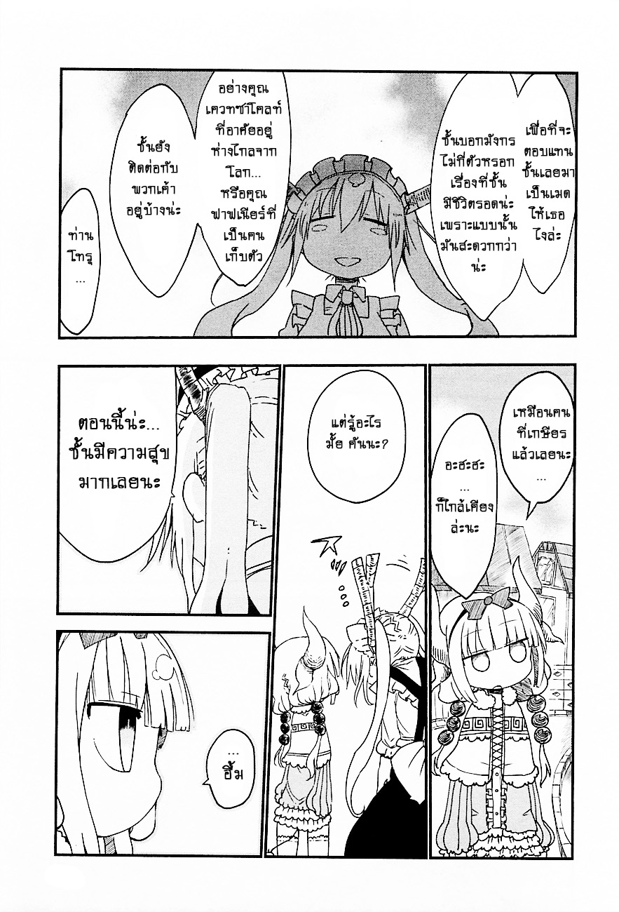 Kobayashi-san Chi no Maid Dragon สาวใช้มังกรของคุณโคบายาชิ page 9