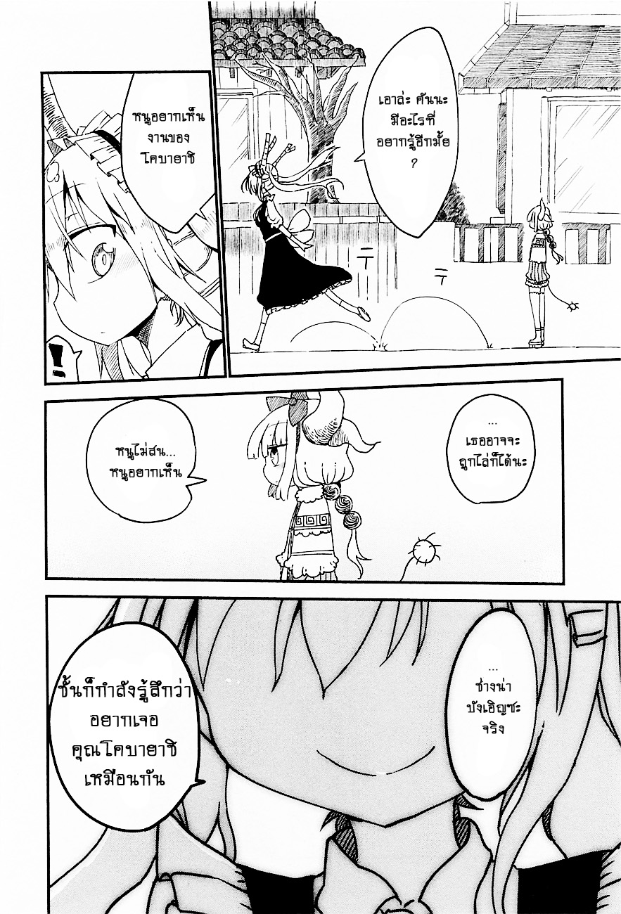 Kobayashi-san Chi no Maid Dragon สาวใช้มังกรของคุณโคบายาชิ page 10