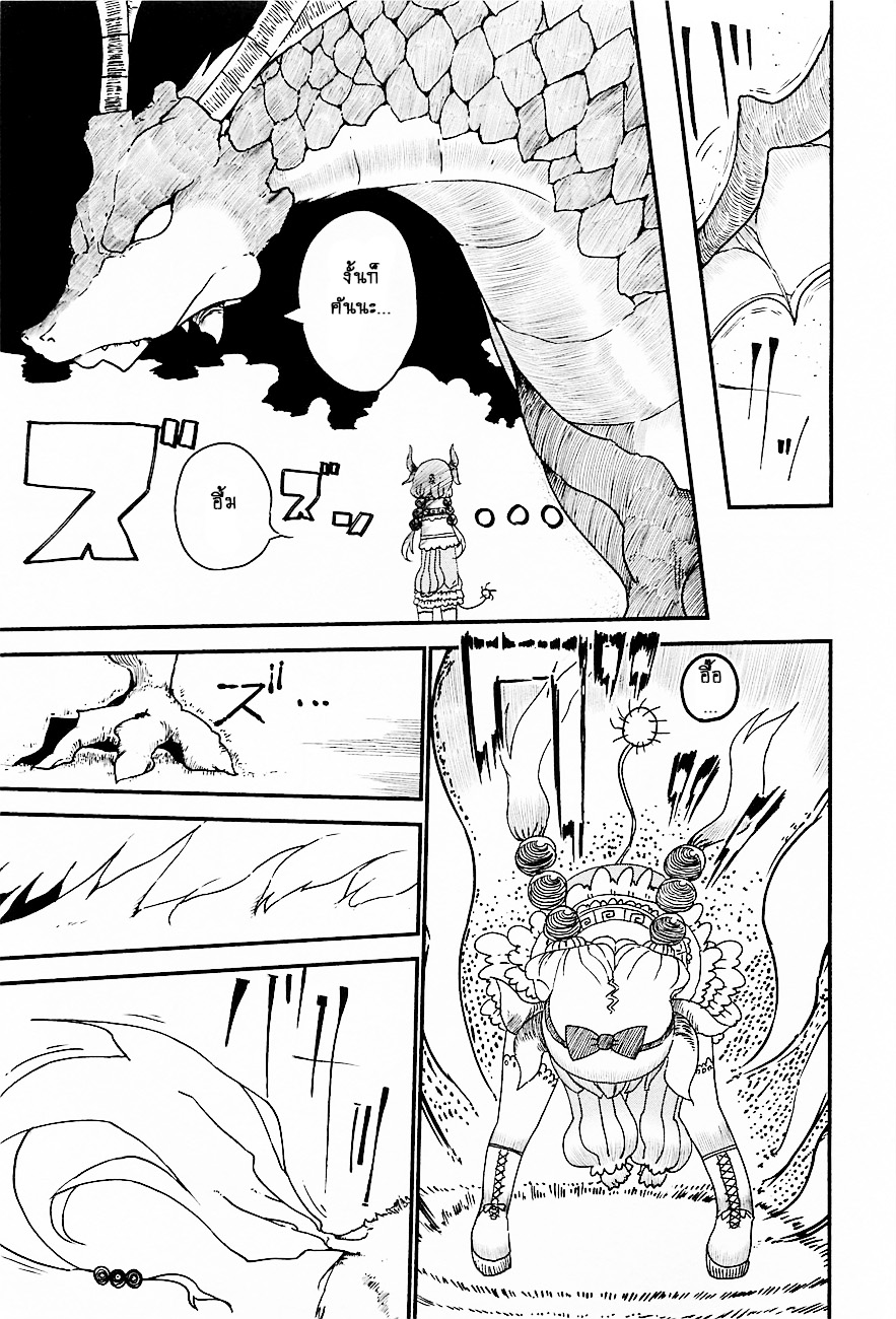 Kobayashi-san Chi no Maid Dragon สาวใช้มังกรของคุณโคบายาชิ page 11