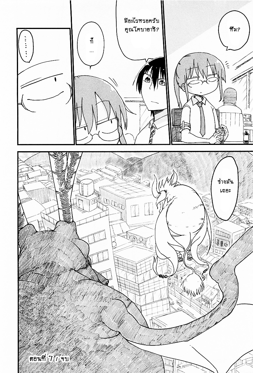 Kobayashi-san Chi no Maid Dragon สาวใช้มังกรของคุณโคบายาชิ page 12