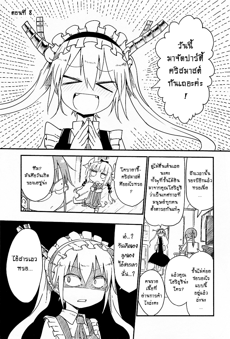 Kobayashi-san Chi no Maid Dragon สาวใช้มังกรของคุณโคบายาชิ page 1